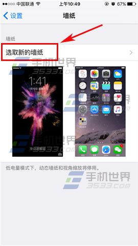 蘋果iPhone6s鎖屏壁紙怎麼設置