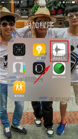 蘋果iPhone6s怎麼導出錄音