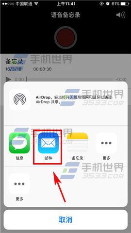 蘋果iPhone6s怎麼導出錄音