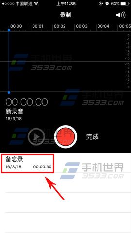 蘋果iPhone6s怎麼導出錄音