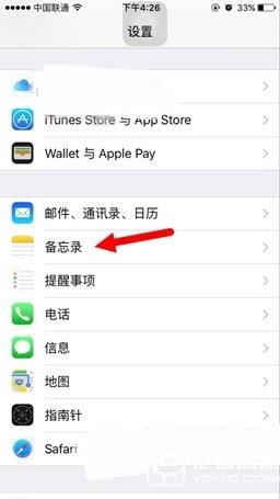 ios9.3備忘錄鎖怎麼用