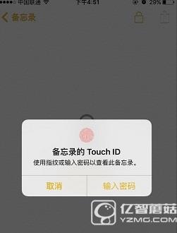 ios9.3備忘錄鎖怎麼用