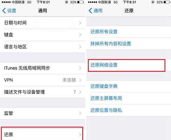 iPhone 5s升級iOS 9.3移動網絡用不了怎麼辦