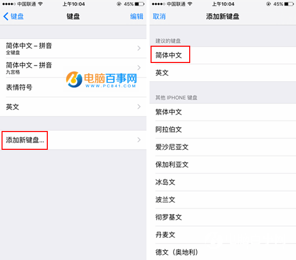 iPhone SE手寫輸入法怎麼設置