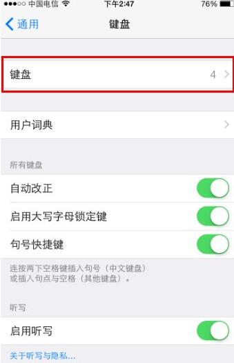 iphone怎麼添加搜狗輸入法