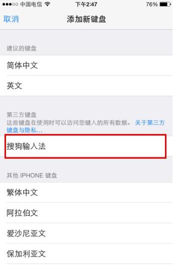 iphone怎麼添加搜狗輸入法