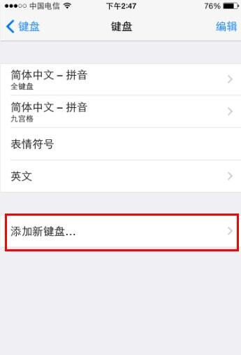 iphone怎麼添加搜狗輸入法