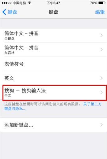 iphone怎麼添加搜狗輸入法