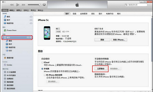 iPhone SE怎麼用itunes備份