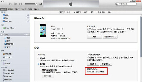 iPhone SE怎麼用itunes備份