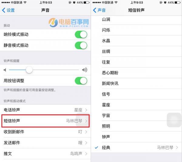 iPhone SE短信鈴聲怎麼設置