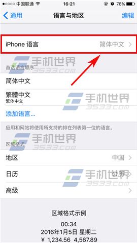 蘋果iPhoneSE系統語言怎麼切換