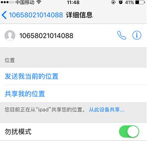 iPhone怎麼設置聯系人勿擾模式