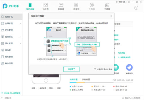 iPhone7Plus如何越獄 蘋果iPhone7Plus越獄教程6