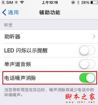 iPhone通話聲音小怎麼辦？蘋果手機聽筒聲音小的解決方法圖文教程