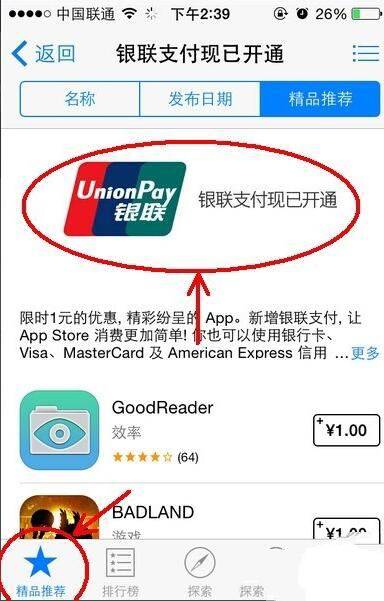 App store怎麼更換付款方式？蘋果應用商店更改支付方式圖文教程