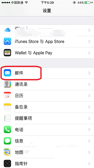 iPhone怎麼設置郵件簽名 三聯