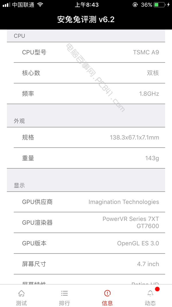 iPhone怎麼看詳細參數 iOS11下的iPhone6s安兔兔跑分詳情